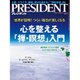 PRESIDENT (プレジデント) 2016年 4/4号 [雑誌]