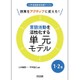 授業をアクティブに変える!言語活動を活性化する単元モデル 1・2年(小学校国語科授業アシスト) [全集叢書]