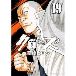 クローズ 19 新装版（少年チャンピオン・コミックスエクストラ） [コミック]
