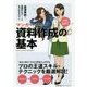 マンガでやさしくわかる資料作成の基本―外資系コンサルが実践する [単行本]