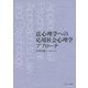 法心理学への応用社会心理学アプローチ [単行本]