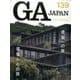 GA JAPAN 139 [全集叢書]