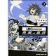 ログ・ホライズン　西風の旅団　７<7>(ドラゴンコミックスエイジ) [コミック]