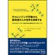 チャレンジング行動から認知症の人の世界を理解する―BPSDからのパラダイム転換と認知行動療法に基づく新しいケア [単行本]