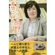 ヒマワリのように、希望に向かって [単行本]