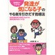 段階別でわかる!発達が気になる子のやる気を引きだす指導法―応用行動分析(ABA)にもとづく適応行動の身につけ方 [単行本]