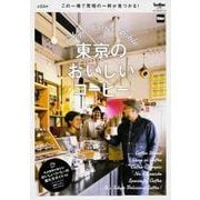 東京のおいしいコーヒー ウォーカームック(ウォーカームック) [ムックその他]