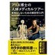 アリス博士の人体メディカルツアー―早死にしないための解剖学入門 [単行本]