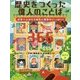 歴史をつくった偉人のことば366―未来へふみだす勇気と知恵がいっぱい! [単行本]