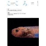 こころ　Vol.30 [単行本]