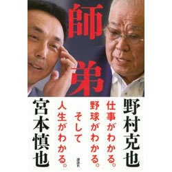 師弟 [単行本]
