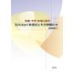 問題・予想・原理の数学3Schubert多項式とその仲間たち [単行本]
