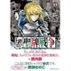Fate／mahjong　night　聖牌戦争（1）(星海社COMICS) [コミック]