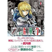 Fate／mahjong　night　聖牌戦争（1）(星海社COMICS) [コミック]