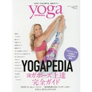 ヨガジャーナル日本版特別編集 YOGAPEDIA ヨガポーズ上達完全ガイド [ムックその他]