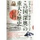 もう隠しようがない 日本人が知って検証していくべきこの国「深奥」の重大な歴史―ユダヤ人が唱えた"古代日本"ユダヤ人渡来説 [単行本]