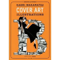 KAORI WAKAMATSU COVER ART ILLUSTRATIONS―ワカマツカオリ装画集 [単行本]