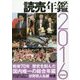 読売年鑑〈2016年版〉 [単行本]