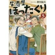 居酒屋ぼったくり〈5〉 [単行本]