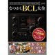 なつかしBCL大全－1970-80年代の、少年たちの熱狂を誌面に再現!!（三才ムック VOL. 859） [ムックその他]