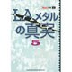 LAメタルの真実〈5〉(BURRN!叢書) [単行本]