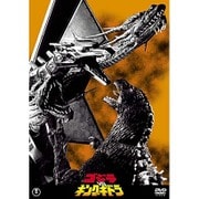 ゴジラvsキングギドラ