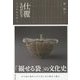 仕覆ものがたり―その原初を探る [単行本]
