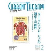 カレントテラピー Vol.34No.2 [全集叢書]