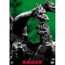 怪獣総進撃 [DVD]