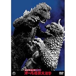 ゴジラ・ミニラ・ガバラ オール怪獣大進撃 [DVD]