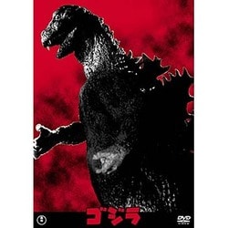 ゴジラ [DVD]