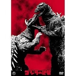 ヨドバシ.com - ゴジラの逆襲 [DVD] 通販【全品無料配達】