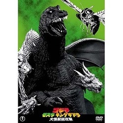 ヨドバシ Com ゴジラ モスラ キングギドラ 大怪獣総攻撃 Dvd 通販 全品無料配達