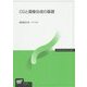 CGと画像合成の基礎(放送大学教材) [全集叢書]