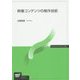 映像コンテンツの制作技術(放送大学教材) [全集叢書]