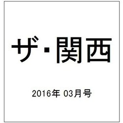ザ・関西 2016年 3/28号 [雑誌]