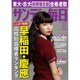 サンデー毎日 2016年 4/3号 [雑誌]