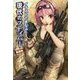 イラストでまなぶ!現代のスナイパー 基礎編 [単行本]