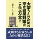 大家さんのための空き部屋対策はこれで万全!!―儲かるマンション経営 [単行本]