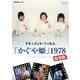 かぐや姫／ドキュメント・フィルム「かぐや姫」1978復刻版 [DVD]