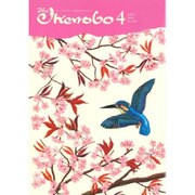 The Ikenobo (ざ・いけのぼう) 2016年 04月号 [雑誌]