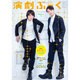 演劇ぶっく 2016年 04月号 [雑誌]