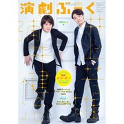 演劇ぶっく 2016年 04月号 [雑誌]