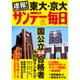 サンデー毎日 2016年 3/27号 [雑誌]