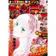 週刊少年サンデー 2016年 3/23号 No.15 [雑誌]