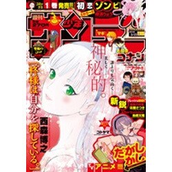 週刊少年サンデー 2016年 3/23号 No.15 [雑誌]