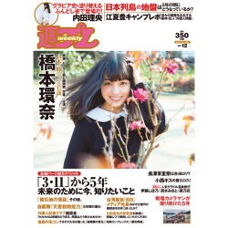 週刊 プレイボーイ 2016年 3/21号 No.12 [雑誌]