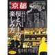 月刊 京都 2016年 04月号 [雑誌]