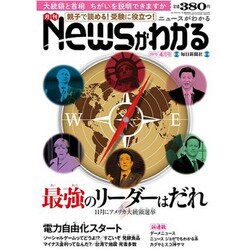 News (ニュース) がわかる 2016年 04月号 [雑誌]