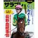 サラブレ 2016年 04月号 [雑誌]